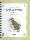 (Graphic Only) Mouse in a hat and coat with Korean writing