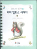 (Graphic Only) White Cover with a Green Border and an Image of a Squirrel Wearing a Red Coat