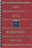 (Graphic Only) Red Cover with Gold Chinese Characters and a Blue Square with a Gold Design