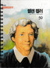 (Graphic Only) Korean Writing 59 - man with short grey hair in black jacket and tie